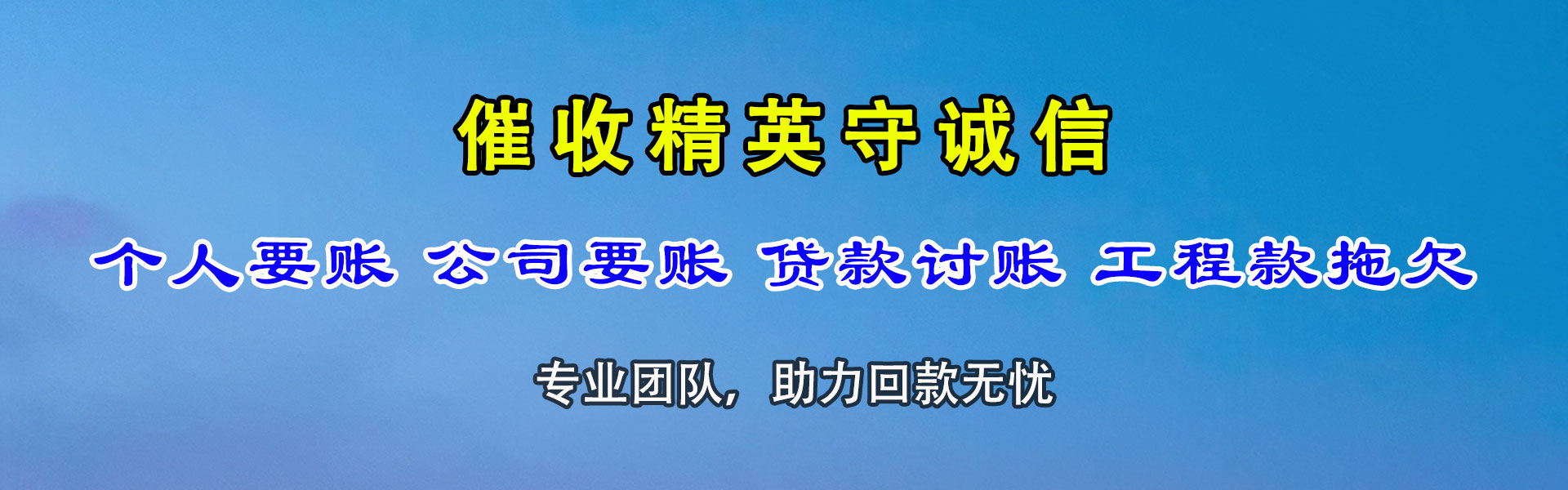 祁门收债公司
