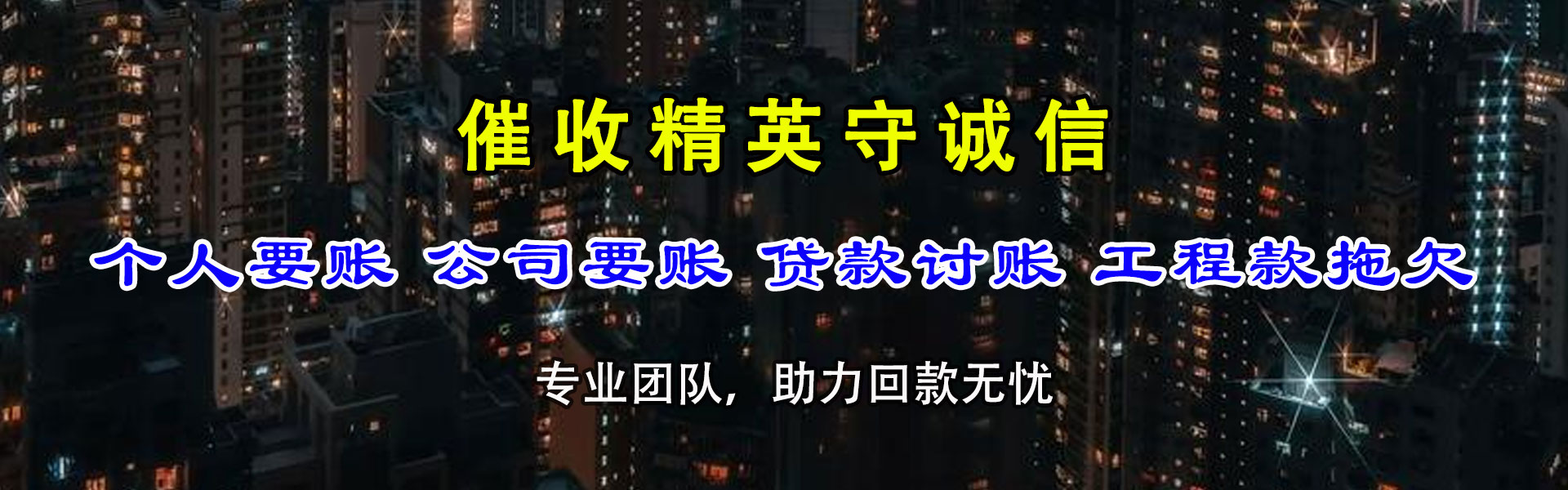 祁门收债公司